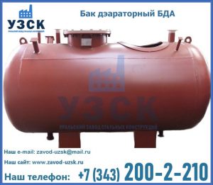 Бак дэараторный БДА в Кызыл-Кия
