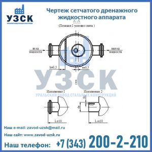 Чертеж сетчатого дренажного жидкостного аппарата в Кызыл-Кия