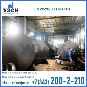 Емкость подземная ЕП и ЕПП в Кызыл-Кия