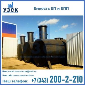 Емкость подземная ЕП и ЕПП в Кызыл-Кия