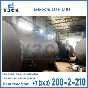 Емкость подземная ЕП и ЕПП в Кызыл-Кия