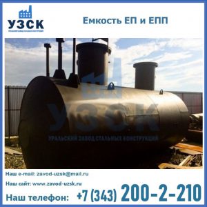 Емкость подземная ЕП и ЕПП в Кызыл-Кия