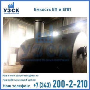 Емкость подземная ЕП и ЕПП в Кызыл-Кия