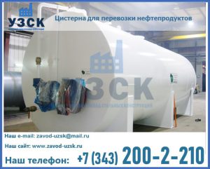 Цистерна для перевозки нефтепродуктов в Кызыл-Кия