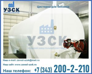 Цистерна для бензина в Кызыл-Кия