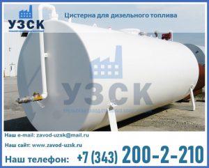 Цистерна для дизельного топлива в Кызыл-Кия