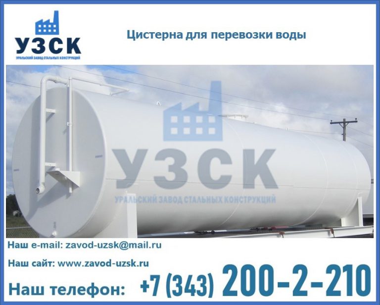 Цистерна для перевозки воды(технической, питьевой, противопожарной) в Кызыл-Кия