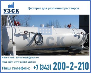 Цистерна для различных растворов в Кызыл-Кия