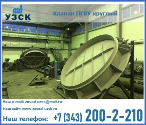 Клапан ПГВУ в Кызыл-Кия