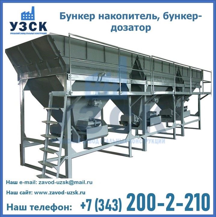Бункер накопитель, бункер-дозатор в Кызыл-Кия