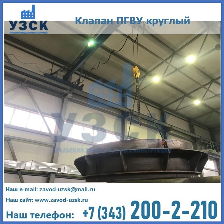 Клапан круглый ПГВУ в Кызыл-Кия
