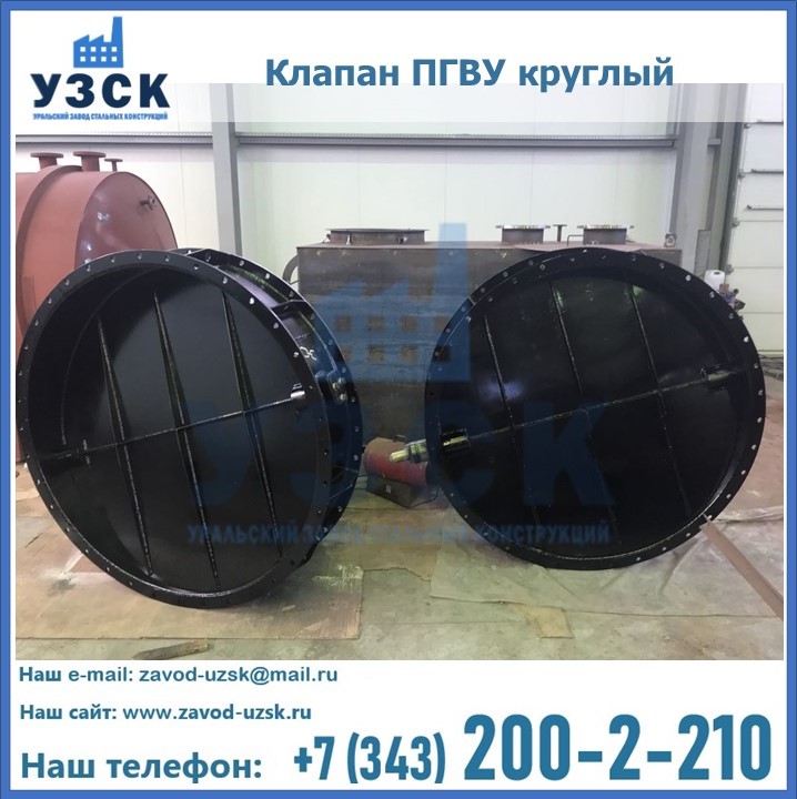 Клапан круглый ПГВУ в Кызыл-Кия