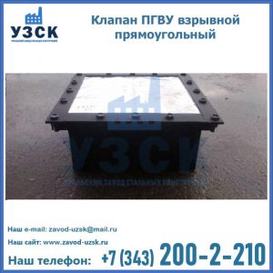 Клапан пгву взрывной прямоугольный в Кызыл-Кия