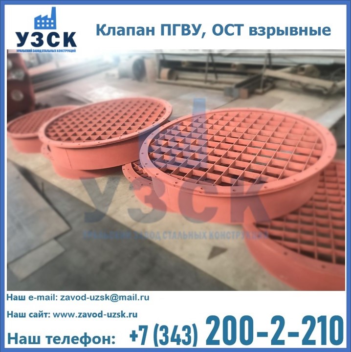 Купить клапан ПГВУ, ОСТ взрывные в Кызыл-Кия