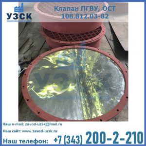 Купить клапан ПГВУ взрывные в Кызыл-Кия