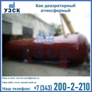Бак БДА деаэраторный установка в Кызыл-Кия