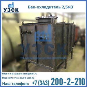 Купить бак-охладитель 2,5м3 в Кызыл-Кия