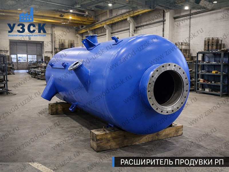 изображение Расширителя периодической продувки РП, РППв Кызыл-Кия