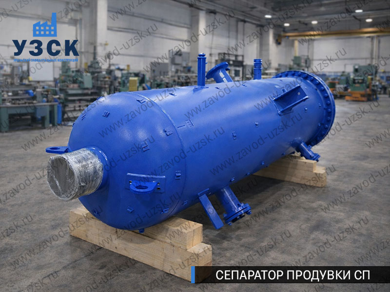 изображение Сепаратора продувки СП в Кызыл-Кия